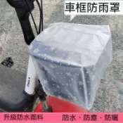 現款促銷🔥電動車車筐防雨罩 電車筐防塵罩 電動車車頭防雨罩 電動車車簍防水罩 自行車前車筐罩衣 三輪車電瓶車筐