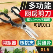 板橋現貨【多功能厨房剪刀】可調剪力3.0mm不鏽鋼剪刀.開瓶器.核桃夾.食物剪刀.雞骨剪刀【傻瓜批發】XL6