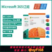 大誠優選 {最低價 保固一年}Microsoft 微軟Office365家庭版個人版密鑰2024永久Win/Mac激活碼