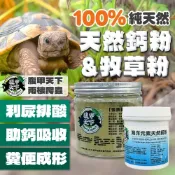 (店+)排酸健胃☘️ 腹甲天下 牧草粉 陸龜草粉 爬蟲鈣粉 鈣粉 提摩西草 桑葉 車前草 草粉 蘇卡達 兔子草粉 天竺鼠草粉