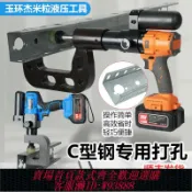 愛尚購物 {可刷卡 打統編}C型鋼液壓開孔器鋰電沖孔器便攜不銹鋼充電式光伏專用支架沖孔機