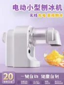 摩可美家 刨冰機 綿綿機 電動刨冰機家用小型綿綿冰手搖器冰沙機雪花機無線擺攤手動不插電
