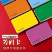 磨砂顏色卡籌碼卡片 麻將館棋牌室專用 無面值純色加厚耐磨防水定制卡片
