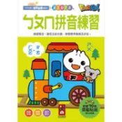 ㄅㄆㄇ拼音練習-FOOD超人學前必備練習本【金石堂】