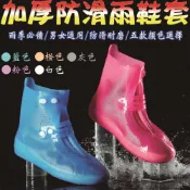 《台灣現貨 ! 免運 !》81008-212-雲蓁小屋【加厚防滑雨鞋套】雨靴 防水靴 加厚耐磨 防塵鞋套 拉鍊 無鞋帶