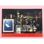南喬治亞與三明治群島郵票 1997 香港回歸中國 小型張1全