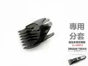 amity 雅娜蒂 CL-3000TA 電剪分套 公司貨 原HITACHI 專用分套【DT STORE】【BP024】