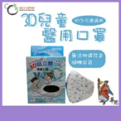 北極熊 3D超立體 學童口罩 M(3-5歲) 花色隨機 (50入/盒)《華陀健康生活購物網》