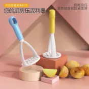 🎀 台灣現貨 I 馬鈴薯壓泥器 副食品助手 搗泥器 壓泥器 地瓜搗泥器 南瓜搗泥器 副食品壓碎器 薯泥器 壓薯器
