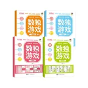 (店+)數獨遊戲 數獨書 四宮格 六宮格 初級九宮格 高級九宮格 腦力開發訓練書 M0208