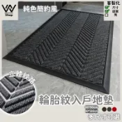 現貨+多尺寸|耐用5年 加厚輪胎紋地墊 入戶門地墊 防水地墊 刮泥地墊 刮沙地墊 玄關地墊 落塵區地墊 大門地墊 腳踏墊