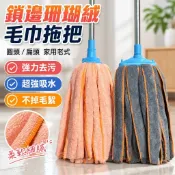 拖把布條 [6.2萬人好評]鎖邊珊瑚絨毛巾拖把 圓頭 扁頭家用 老式 超強吸水不掉毛 幹濕 兩用墩布