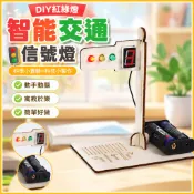 🌈「科學小實驗」DIY紅綠燈智能交通信號燈數顯國小生科技小製作發明diy手工材料