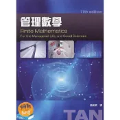 (店+)【滄海圖書】管理數學 (11版) Tan 9789865632410