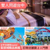 ►住宿送麗寶門票２張~ 獨立車庫~  台中紫禁城雲悠閣平日(含早餐)+麗寶樂園(or馬拉灣) 4580元 假日+1000