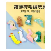 🐱 【多款可選】貓薄荷絨毛逗貓玩具 ★磨牙舒壓  ★貓咪必備★