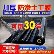 樂享購✨專業款?魚塘防滲膜土工膜池塘防水膜魚池防水布塑料薄膜加厚防漏膜塑料布