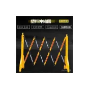 (店+)伸縮護欄 折疊施工隔離欄 塑料伸縮折疊圍護欄 伸縮拒馬 反光欄桿 排隊防護欄 交通圍欄柵欄