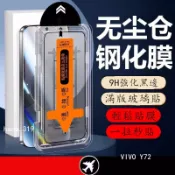 9H秒貼玻璃貼 玻璃保護貼 鋼化膜 適用VIVO Y72 Y52 Y55 Y21 Y17 Y20 Y50 Y16 Y12