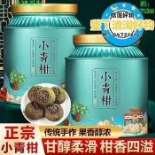 【可開發票】正品小青柑茶葉普洱茶宮廷普洱熟茶桔普柑普茶葉500g禮盒裝送禮