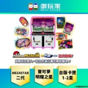 【御玩家】現貨 Pokémon MEZASTAR  寶可夢明耀之星 台版 二代 1~2星卡匣 寶可夢卡匣自動販賣機