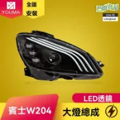 芒果名品 【邁巴赫同款】奔馳W204大燈 大燈總成 LED大燈 改裝大燈 日行燈 專車專用 07-10款C級 高亮聚光 無損安裝