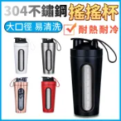 【台灣現貨隔日達】304不鏽鋼搖搖杯 蛋白粉 健身杯 重訓 高蛋白 乳清搖搖杯 700ml大容量運動水壺 大口徑