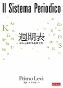 樂天Kobo電子書 週期表：永恆元素與生命的交會【電子書】