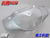 【水車殼】光陽 奔騰125 車手前蓋 銀色 $380元 奔騰 G3 車手蓋 把手蓋 龍頭蓋 手柄前蓋 全新副廠件