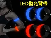 @貨比三家不吃虧@LED發光臂帶 發光手環 手腕帶 夜跑 夜騎 LED安全臂環 指揮交通 戶外運動 螢光 閃光 寵物警示燈