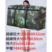 打包袋 搬家袋 旅行袋 露營袋 收納袋 600D牛津布加固型 超特大厚款  耐重防水可水洗 絕非一次性使用的廉價薄款