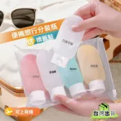 🔥旅行分裝瓶 差套裝軟乳液瓶 洗髮水洗手液化妝品旅行便攜擠壓式 贈送貼紙60ML 分裝瓶 旅行組 擠壓瓶 旅行軟管瓶