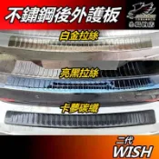 【小鳥的店】豐田 2010-16 WISH 2代【後護板】外護板 黑鈦卡夢 後保桿飾條 尾門 防刮板 護板 門檻踏板配件
