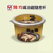 雅方食品-麻油雞隨意杯-單杯(冷凍，運費另計算)|官方旗艦店