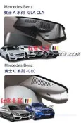 BENZ 賓士 WIFI 免拉線 隱藏式 行車紀錄器 連接APP（保固一年 可自行安裝）V級 E級 S級