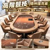 【高階競技】德州撲克桌 撲克桌 牌桌 桌子 棋牌室專用 俱樂部桌面