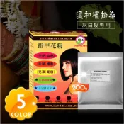 卡羅美 溫和指甲花粉染髮粉(50g)-4包入(灰白髮專用)[19803] | 天天美材專業批發 |