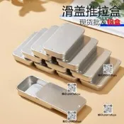 鋁盒推拉盒清涼香罐金屬房誰部鏽護手霜化妝品滑蓋空盒子現貨