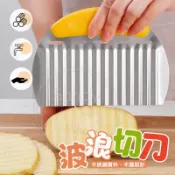 不銹鋼波浪造型切刀 半圓馬鈴薯切 手握刀 波浪切刀 薯條切 水波薯條 切刀 刀子 小黃瓜 節瓜 切刀 走道G