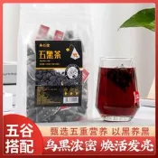 【現貨 可開發票】五黑茶50包黑米黑豆桑椹黑枸杞黑芝麻組合養生茶包三角包花茶批發女性養生茶 補血調經茶 氣血調理茶