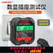萬物百匯 【台灣公司 可開發票】【98%好評率】新款華博數顯插座測試儀多功能相位檢測儀漏電測試電源極性檢測器