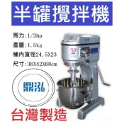 【高雄、台南、屏東市區免運】 半貫攪拌機 10L 商用攪拌機 落地型攪拌機 混合機 麵團 烘培 攪拌機