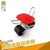 頭手工具 農用椅 農用工作椅 移動椅 草莓椅 農用採摘板凳 種植採摘 工具車 移動旋轉升降 修車座椅 C2535 園藝車