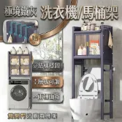 【品樂生活】極境鐵灰大容量雙開門洗衣機馬桶兩用架/洗衣機架/馬桶架/馬桶上架/冰箱架/脫水機架/帶門馬桶架/浴廁架/浴櫃