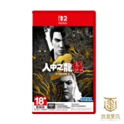 【就是要玩】現貨 NS2 Switch2 人中之龍 極 2 中文版 人龍 如龍 桐生 極道 動作 黑道 桐生一馬 小遊戲