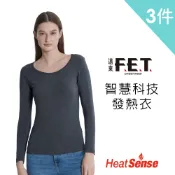 遠東FET 莫代爾智慧科技女款U領發熱衣-3件組