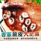 香蔥脆皮大肥腸-5入/包【歐嘉水產】餐廳供應 批發 團購 露營 烤肉
