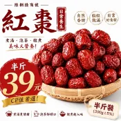 現貨【陸捌陸商號】39元紅棗乾｜燉湯 養生茶 銀耳蓮子湯 紅棗茶 食材 附發票