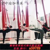 青禾優選 【全網低價 可打統編】空中瑜伽吊床單點旋轉綢緞舞家用一片式微彈力錦綸純色布瑜伽館用