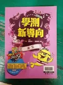 專攻學測 翰林高中 學測新導向 學測 新導向 英文 含解答 翰林 約20頁劃記 G34